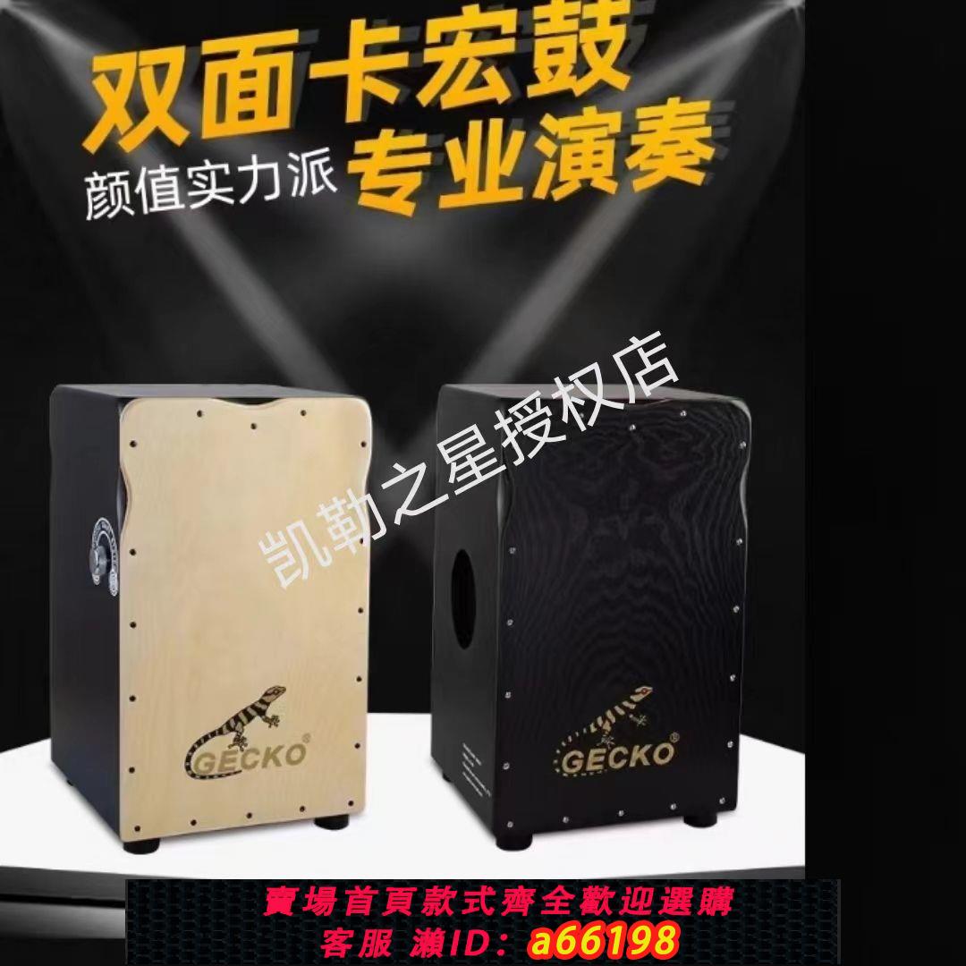 【臺灣公司 可開發票】GECKO壁虎CL99雙面木箱鼓壁虎卡洪鼓專業演奏便攜旅行卡宏鼓