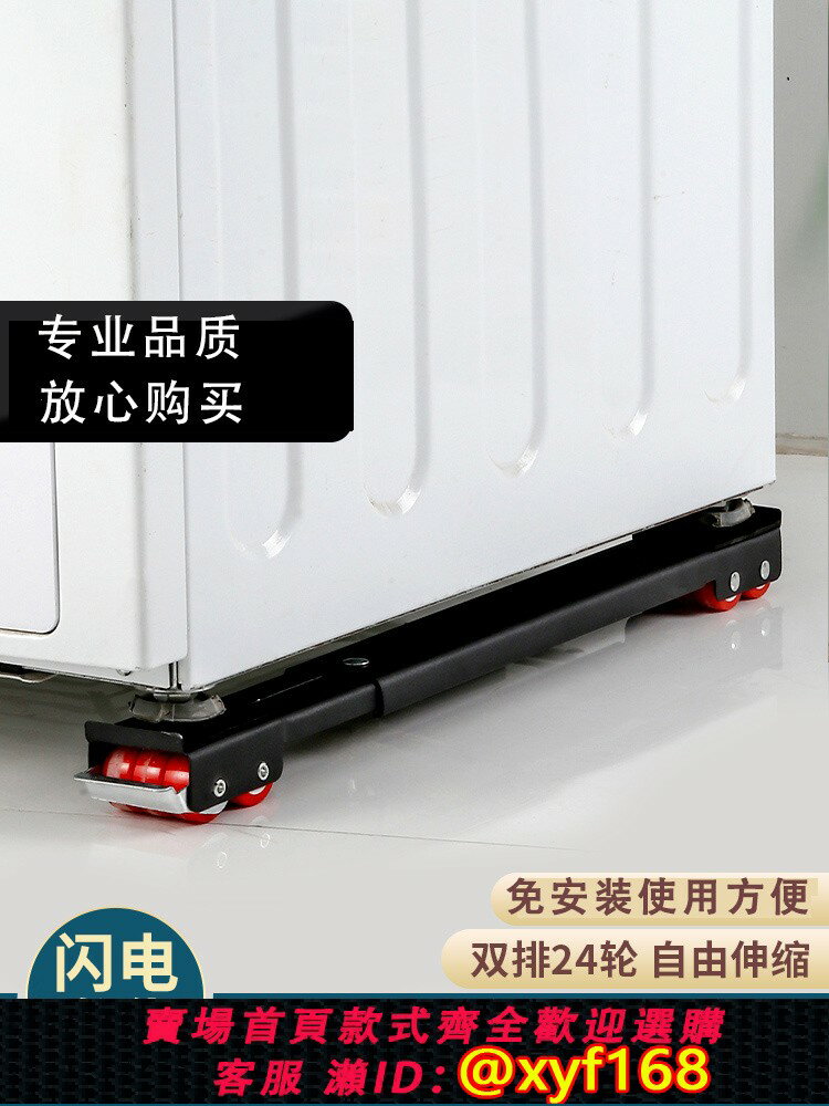 {臺灣公司貨 可打統編}洗衣機底座架可移動防震托架冰箱帶輪託盤腳墊支架冰櫃滑輪底座