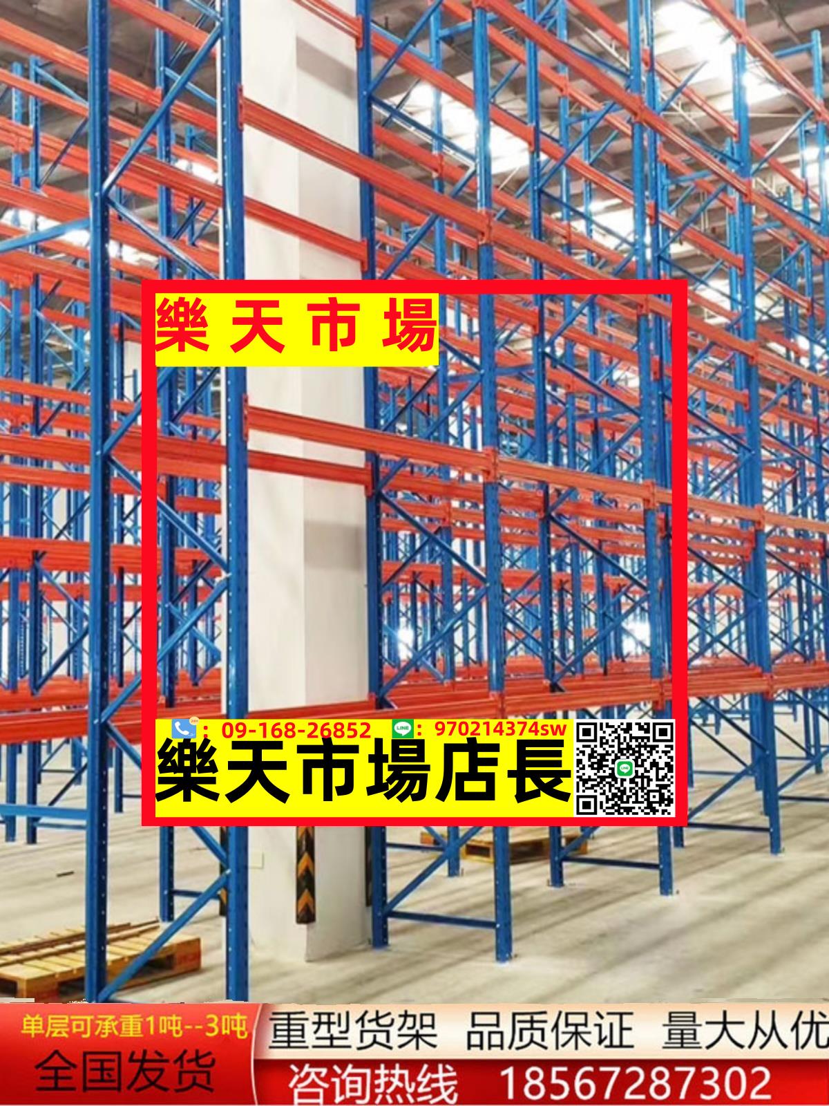 （可開發票）倉儲倉庫貨架重型加厚橫梁式托盤高位多層工業大型工廠庫房1235噸
