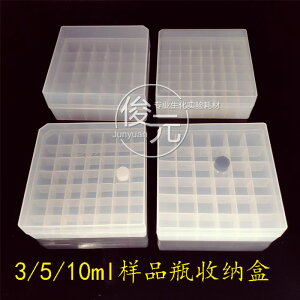 3/5/10ml玻璃樣品瓶 36/49/64格 孔塑料盒 收納盒 冷存盒樣品瓶架