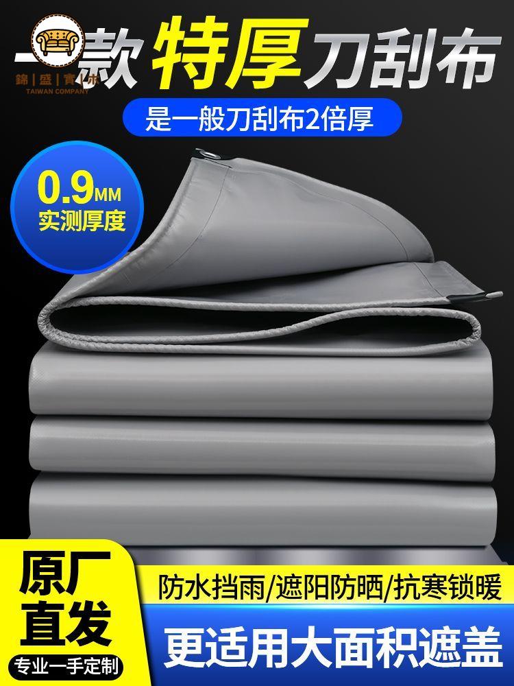 工廠現貨 雨布 防曬佈 防水佈 加厚防水佈防曬定製遮陽防火防雨耐磨隔熱防風刀刮布特厚超厚篷布免運/開立發票 全館折扣 年中鉅惠 j5426