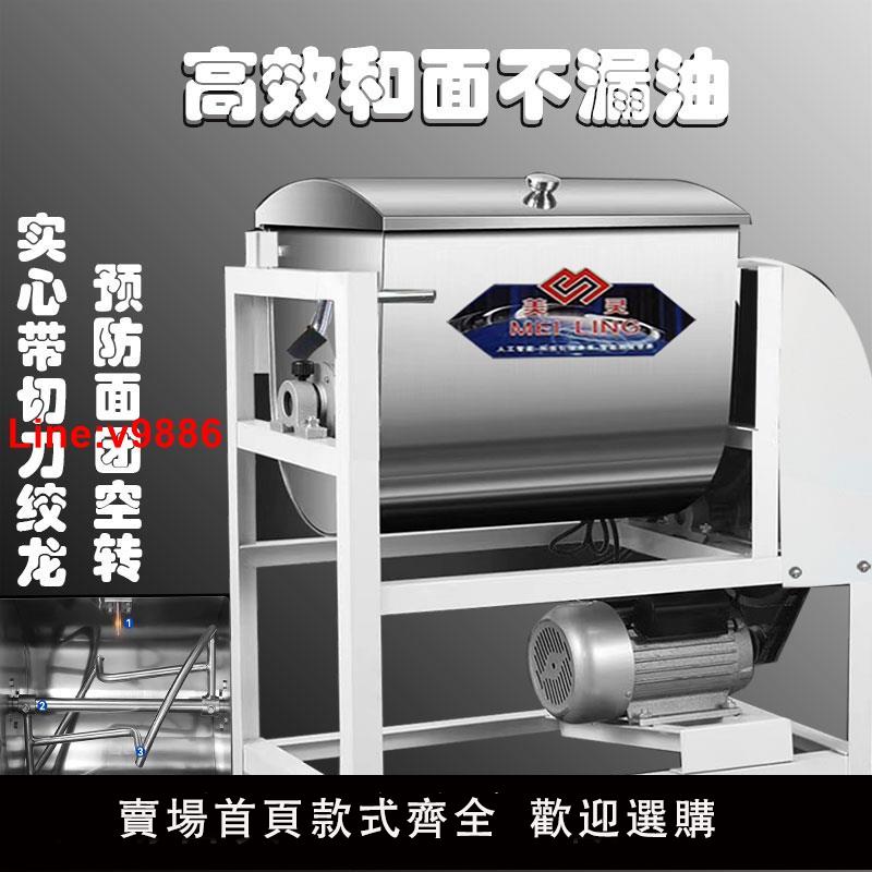 【臺灣公司 超低價】和面機揉麵機不銹鋼商用攪面機15/25公斤打面機包子饅頭活面機