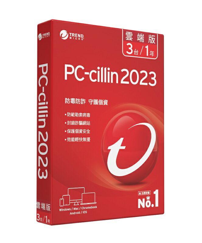 【最高現折268】PC-cillin2023 雲端版一年三台/二年三台防護版(盒裝)