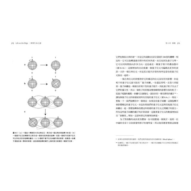 解開生命之謎：運用量子生物學，揭開生命起源與真相的前衛科學 7