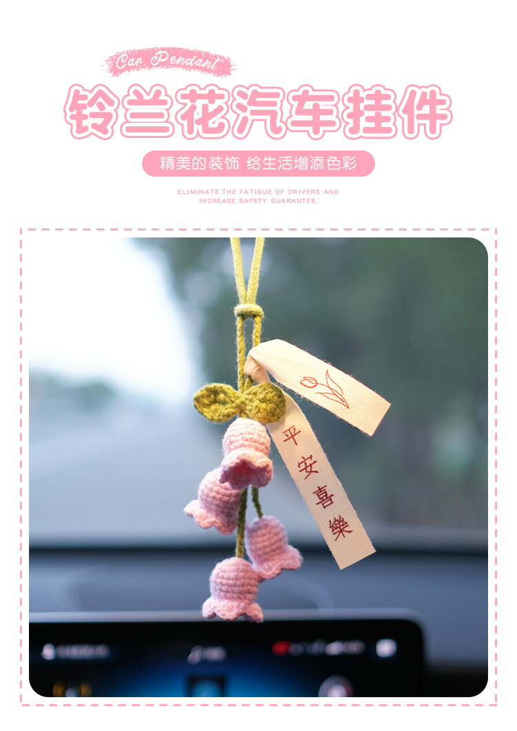 網紅鈴蘭花手工編織汽車掛件車內吊飾車載后視鏡掛飾裝飾用品禮物 5
