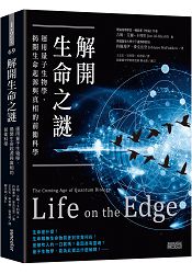 解開生命之謎：運用量子生物學，揭開生命起源與真相的前衛科學 | 拾書所