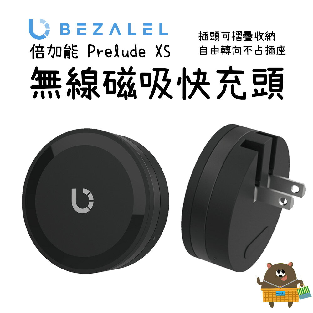 BEZALEL 倍加能 Prelude XS MagSafe磁吸無線快充盤 10W無線+27W有線快充 充電器【領券滿額再折千11/30止】