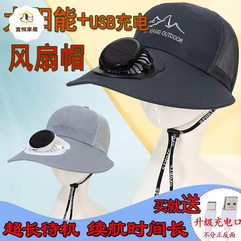 夏季成人太陽能可充電風扇帽大風力釣魚帽男遮陽帽女防曬大棚干活[PP0530042]