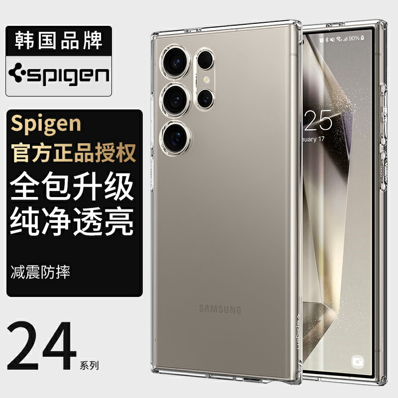 Spigen 適用於三星S24 Ultra手機殼新款s25透明保護套s23全包防摔s24TPU軟殼s22高級感男士氣囊外殼輕薄透