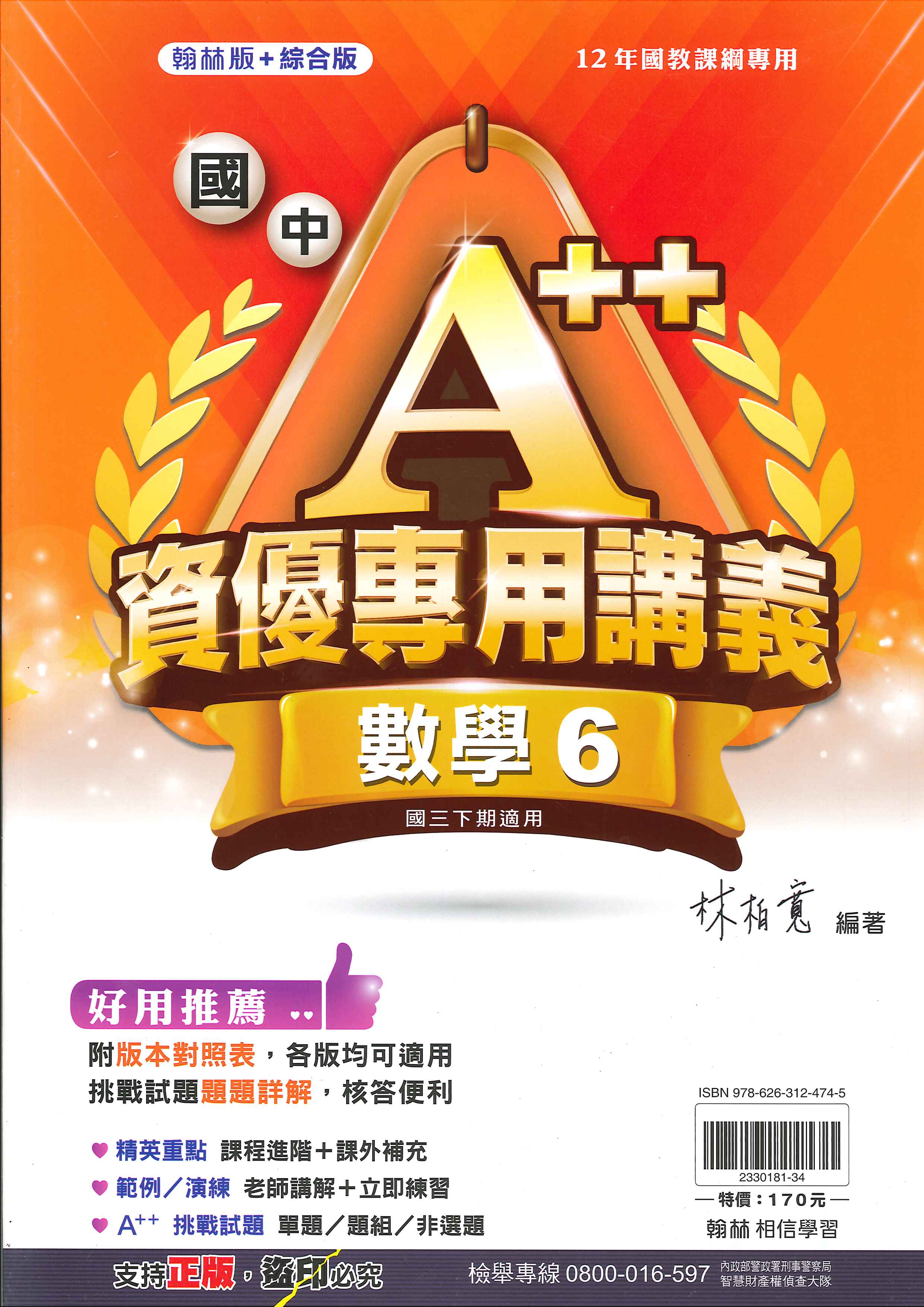 翰林版+綜合版-國中3下-資優專用講義-數學6-九年級下學期-114學年適用