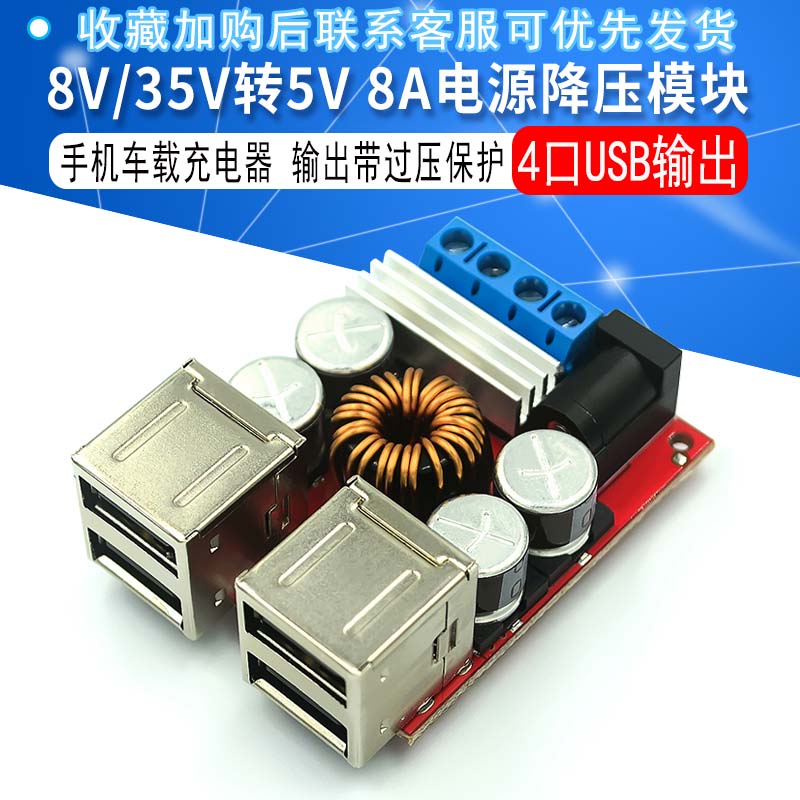 8V35V轉5V 8A電源降壓模組 4口USB輸出 安卓蘋果手機車載充電器