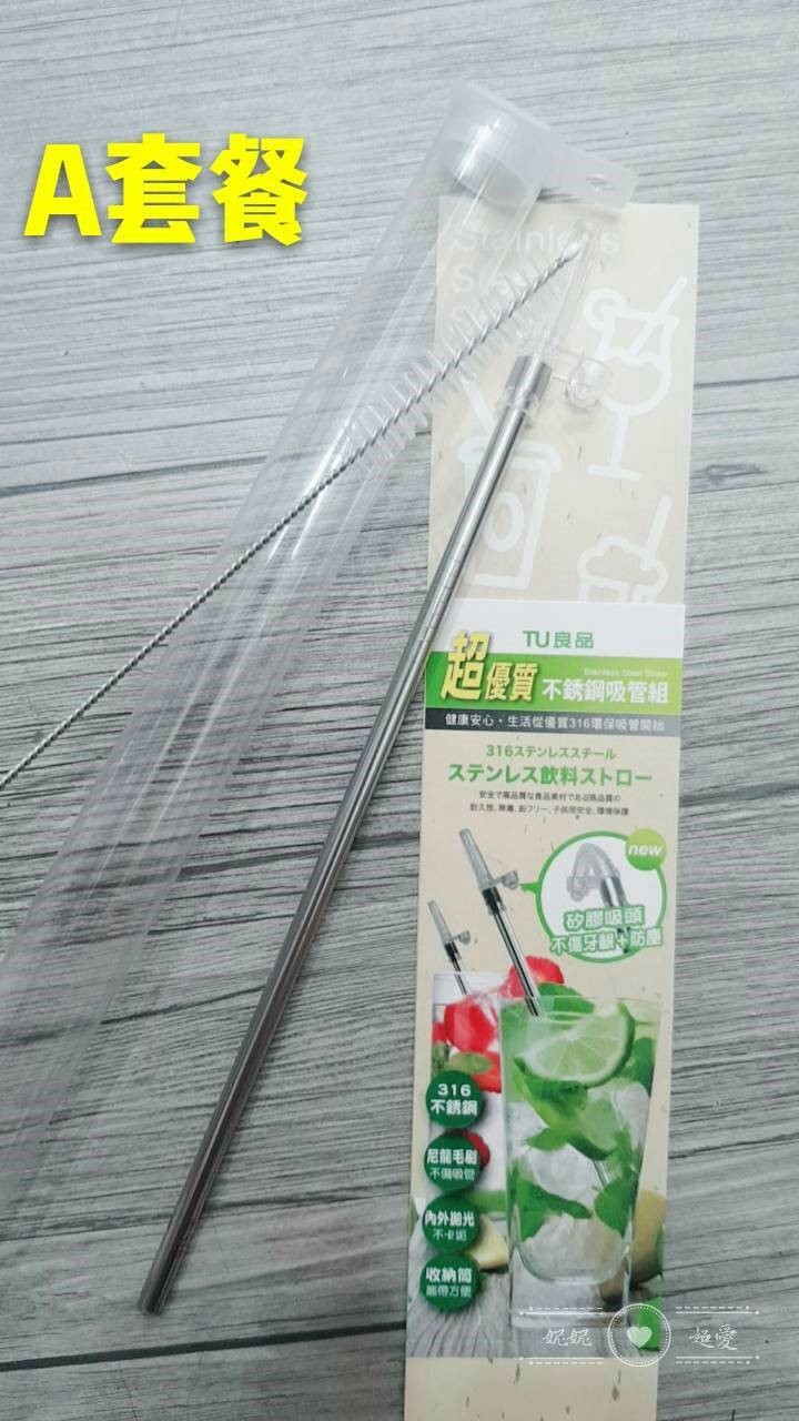 臺灣316不鏽鋼吸管組