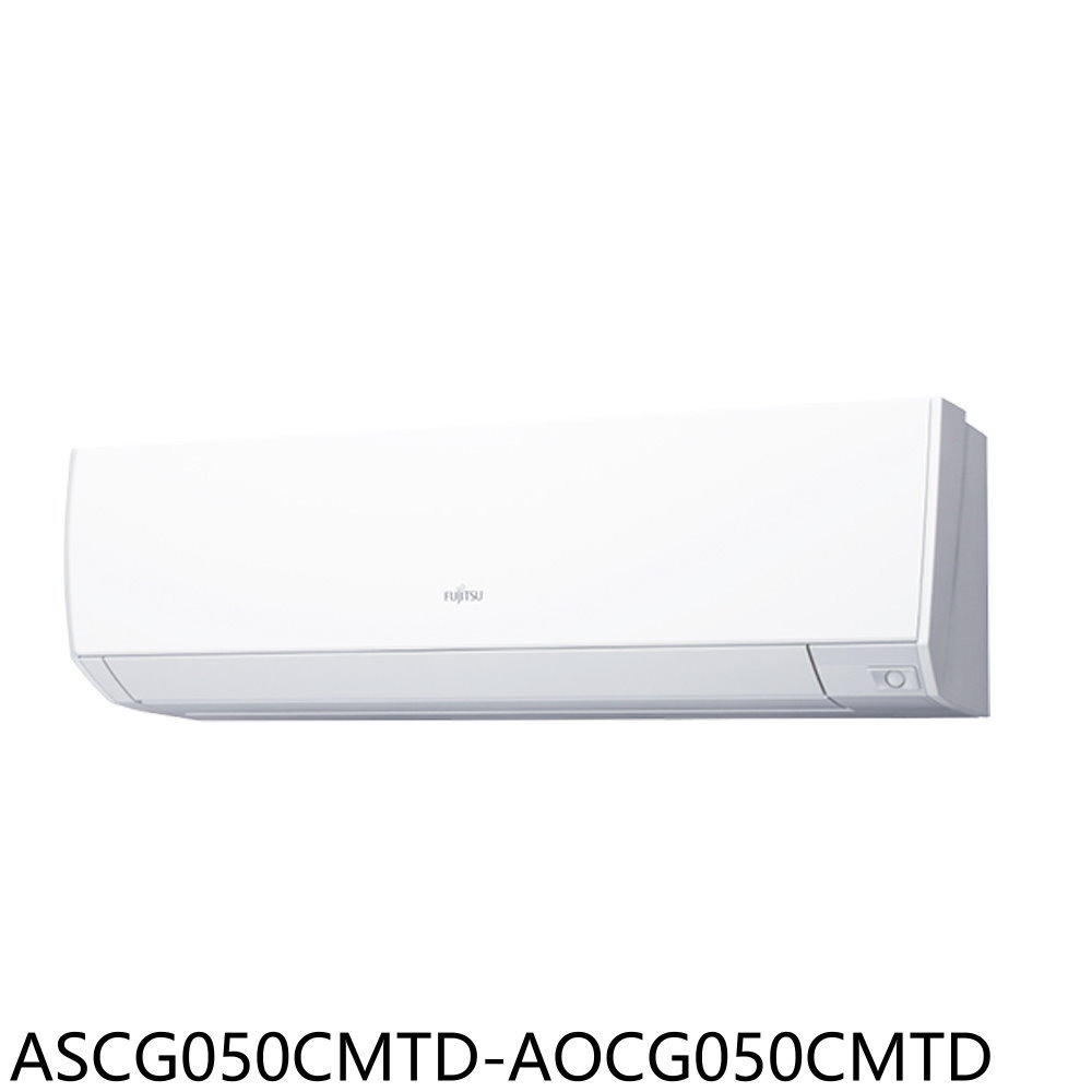 全館領券再折★富士通【ASCG050CMTD-AOCG050CMTD】變頻分離式冷氣8坪(含標準安裝)