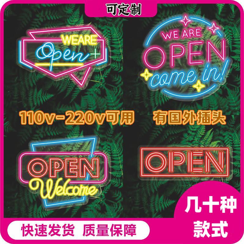 {臺灣公司貨 可打統編}OPEN霓虹燈led燈炫彩廣告牌餐廳酒吧營業裝飾發光字母燈110V-220V