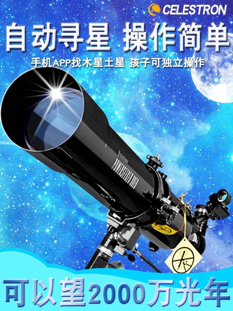 星特朗天文望遠鏡80eq高倍高清專業級觀星尋星805兒童太空男pro版 天使鞋櫃