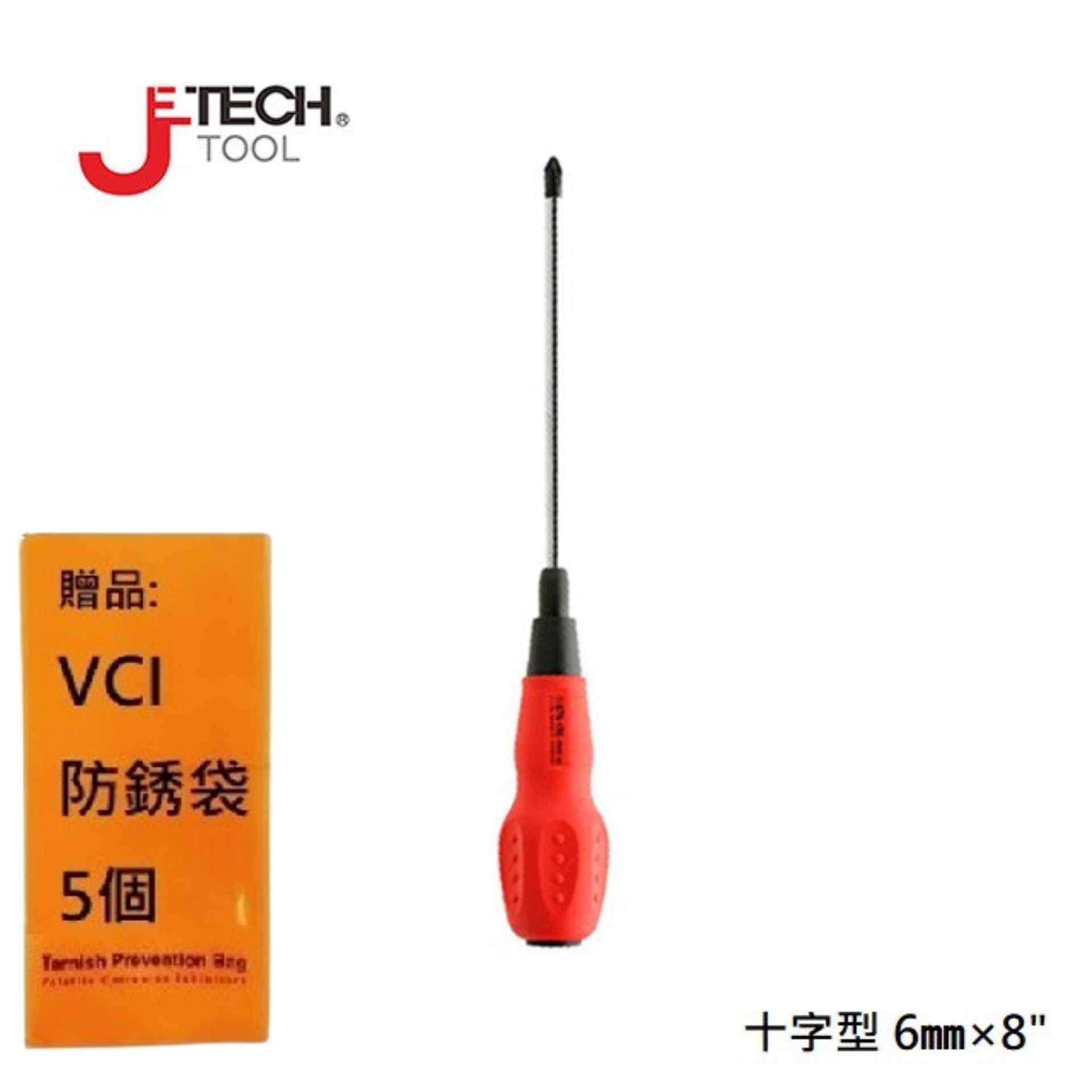 【JETECH】軟柄強力起子 十字型 6㎜×8"-GC-ST6-200(+)-1600 使之更貼合螺絲孔距