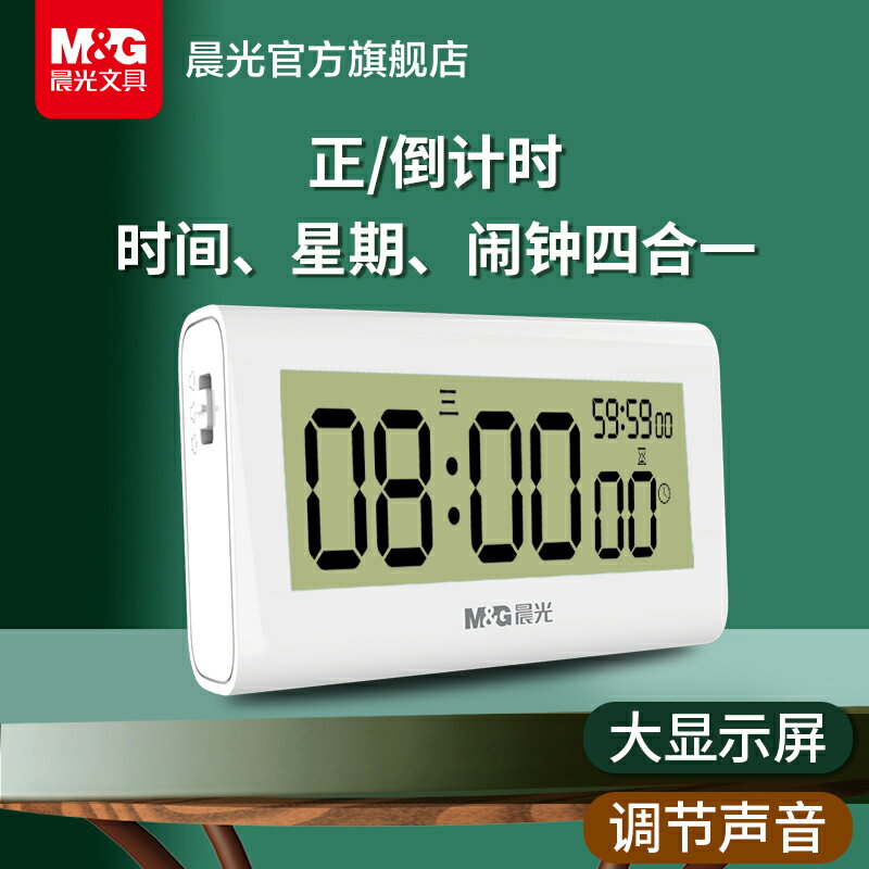 晨光文具定時器計時器提醒器學生自律學習鬧鐘兩用兒童時間管理-