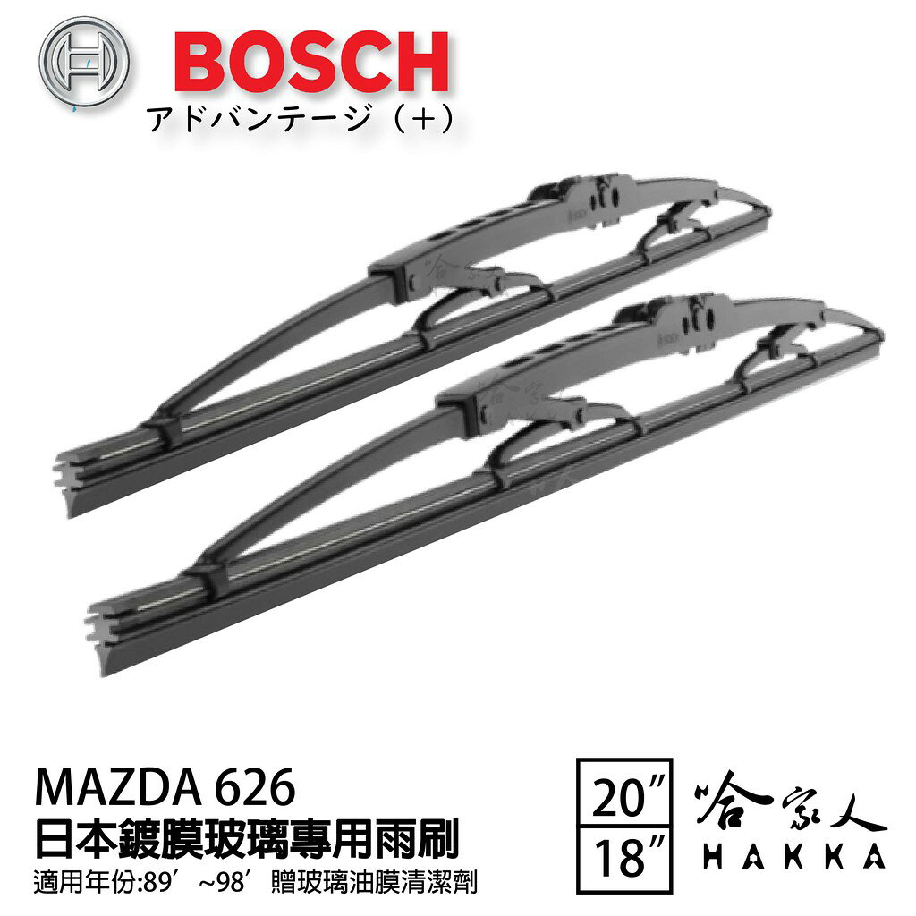 BOSCH MAZDA 626 日本鍍膜雨刷 89~98 年後 防跳動 靜音 服貼 20 18 吋 哈家人