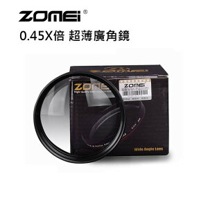 【EC數位】Zomei 卓美 0.45X倍 40.5 52 58 62 67 72 77mm 超薄廣角鏡
