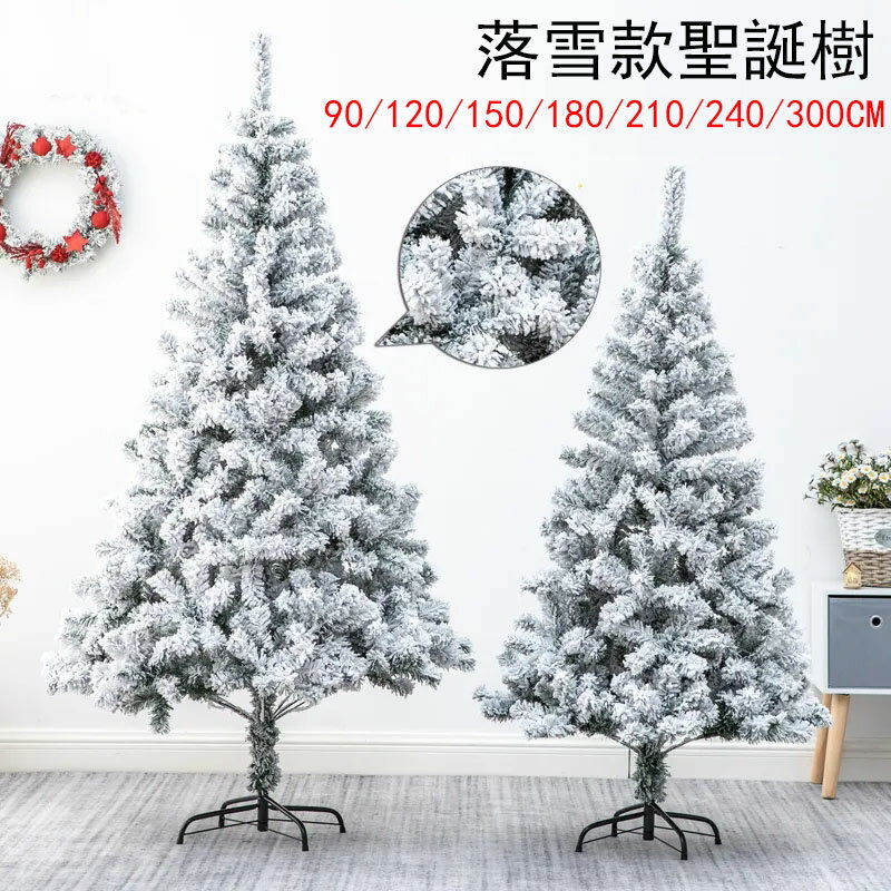 【免運】仿真加密白色聖誕樹植絨樹雪樹 1.2米/1.5米/1.8米/3米雪松樹 噴雪冰雕裝飾擺件