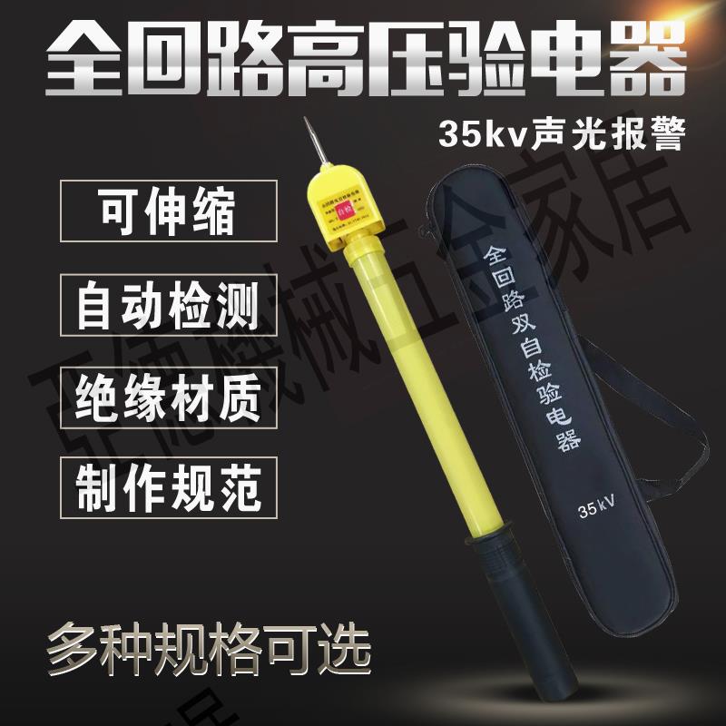 拓達全迴路高壓驗電器10kv聲光報警驗電筆QHL-2多功能絕緣測電筆【亞德機械五金家居】