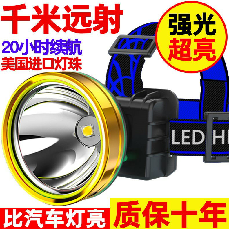 LED頭燈強光可充電戶外遠射3000超亮頭戴式手電筒米氙氣夜釣礦燈