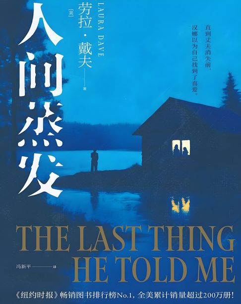 【電子書】人间蒸发