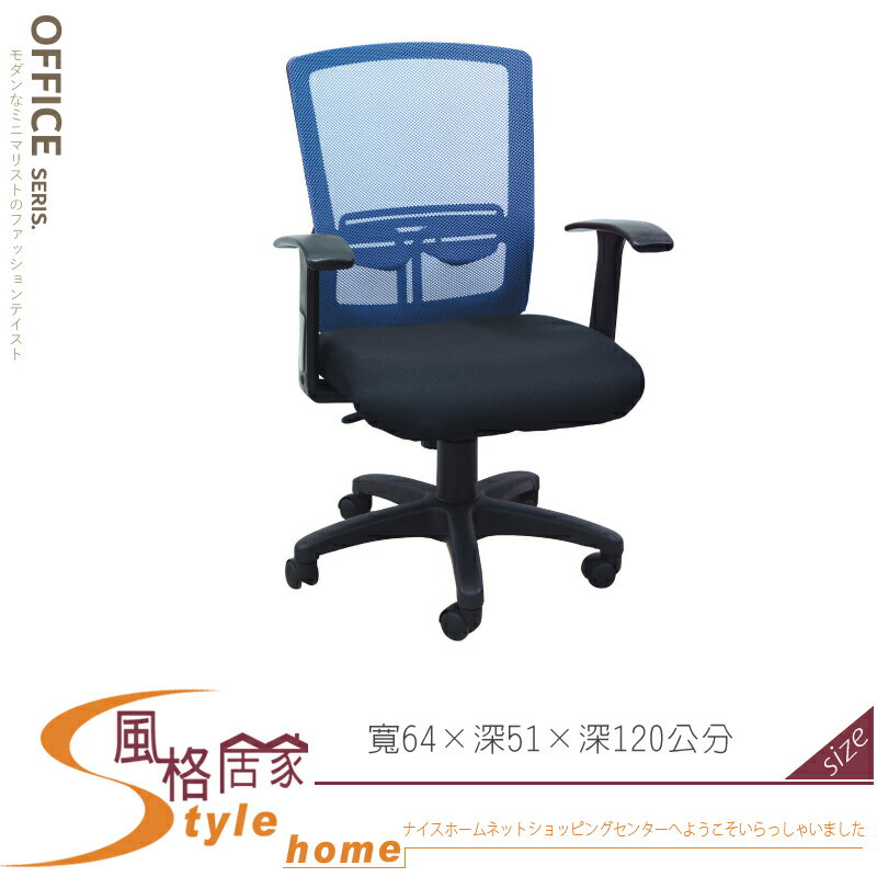 《風格居家Style》辦公椅HA144/藍/黑/橘網 390-07-LL