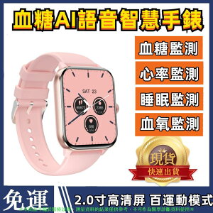 💖無痛自動監測血糖手錶 血糖手錶 血壓手錶 智慧手錶藍芽通話 智慧手錶 智能手錶 訊息提示 記步手環