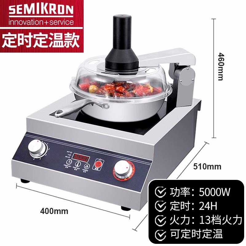 賽米控炒菜機商用全自動智慧炒飯鍋自動投料炒飯機器人翻炒鍋