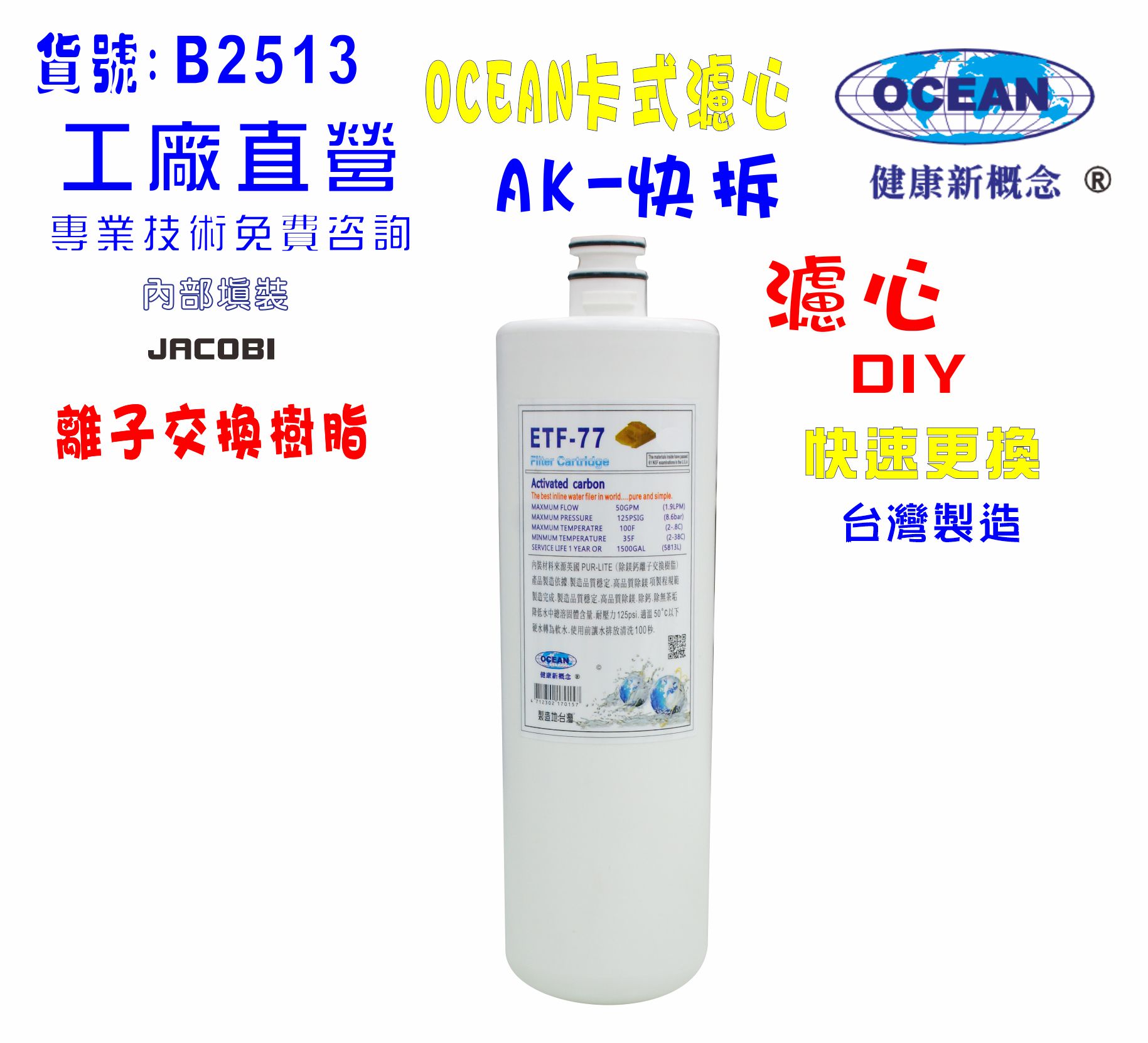 軟水器除垢卡式樹脂.貨號:B2513【七星淨水】