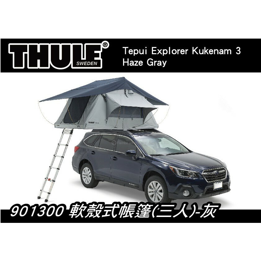 【MRK】[現貨] 都樂 Thule Kukenam 3人帳 軟殼式帳篷 車頂帳 901300