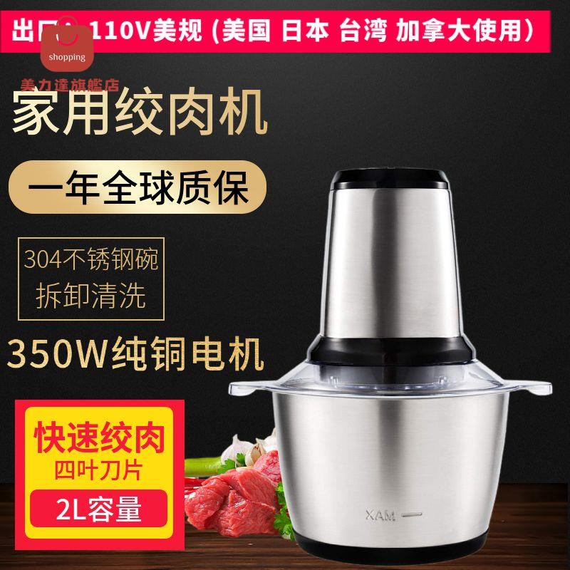 絞肉機 攪拌機 料理機 110V絞肉機多功能家用電動小型不銹鋼碎菜攪拌蒜蓉攪拌機料理 八折下殺 特價出 可開發票