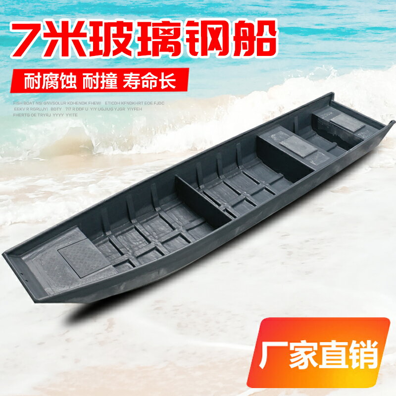 優購生活~玻璃鋼漁船塑膠船釣魚船捕魚養殖小船加厚硬底耐磨可掛船外機釣魚船/充氣船/橡皮船/橡皮艇/竹筏/漁船/汽艇