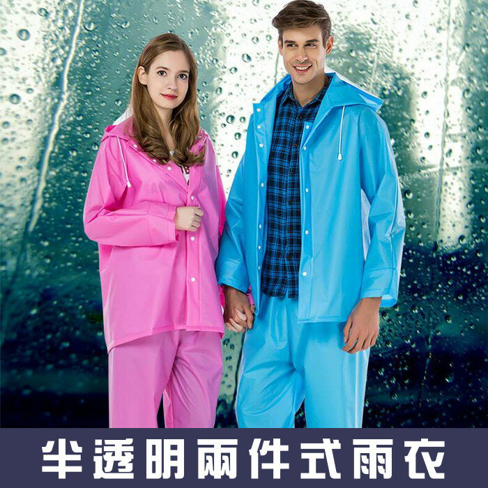 EVA半透明兩件式雨衣