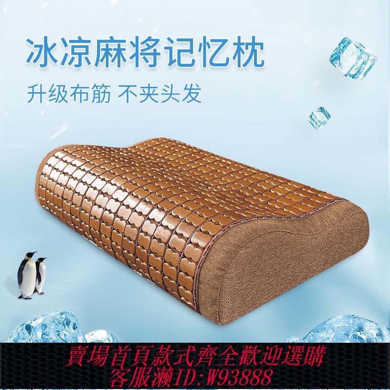 {臺灣公司貨 可打統編}麻將涼席枕頭男夏季護頸椎助睡眠透氣記憶棉單人涼枕睡覺專用安神