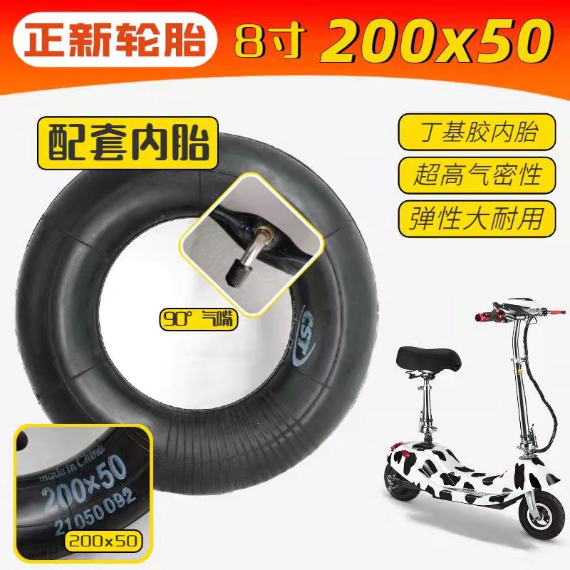 【可打統編 超低價】cst正新輪胎200×50小海豚電動滑板車胎 8寸迷你折疊充氣內外胎 0