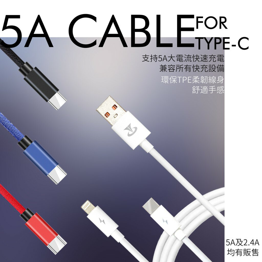 5A Type-C type c通用接頭華碩 三星小米華為手機USB傳輸快速充電線QC3.0 4.0 超級快充【APP下單最高22%點數回饋】