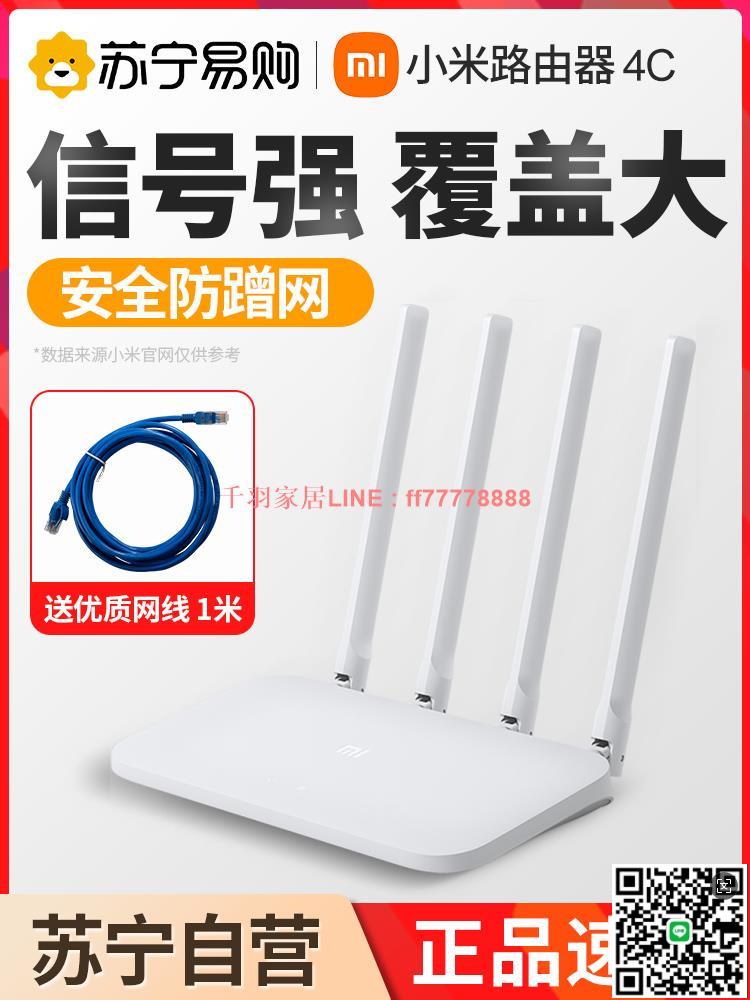 【千羽家居】【包郵】小米路由器4C/4A百兆千兆無線家用wifi高速 1212 學生宿舍用穿墻王漏油器全屋覆蓋寬帶小戶型大功率