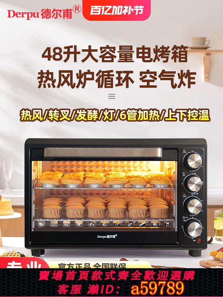 【臺灣公司 可打統編】德爾甫多功能大容量電烤箱60L48L家商用空氣炸小型熱風爐2025新款