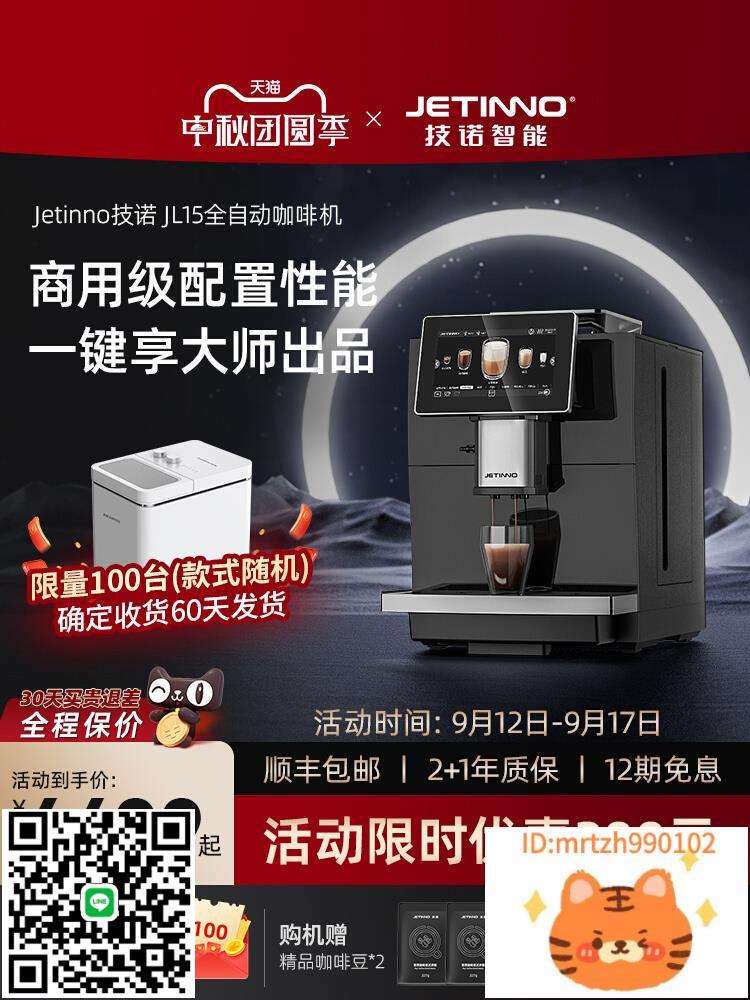 Jetinno技諾JL15全自動咖啡機意式小型家用商用辦公室研磨一體-時尚精品