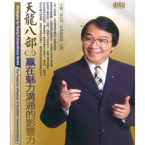 【有聲書】贏在魅力溝通的影響力 0
