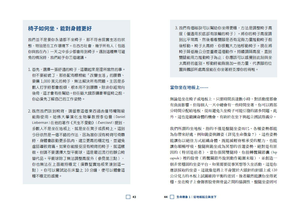 身體要你動：十項自我檢測和提升訓練.找回你該有的靈活與健康 3