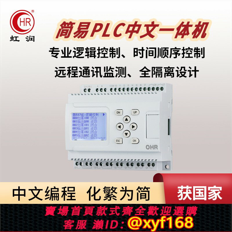 【可開發票】簡易plc可程式設計控制器計數邏輯時間順序定時延時控制中文一體機PR
