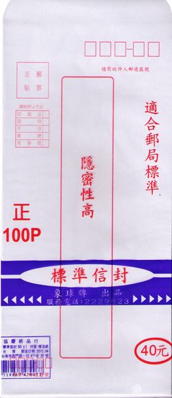 15K 正100磅不透明隱密信封 (約50入±5)【領券800折50最高再折千】12/31止