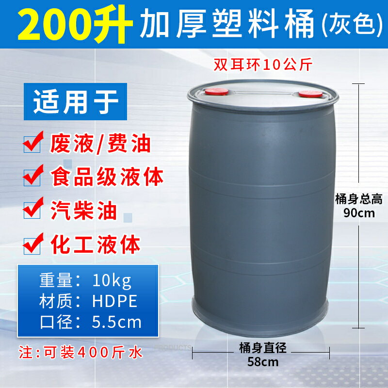 200升油桶 200L塑料桶 摔不破 廢液桶 120升柴油桶 化工桶全新料 化工桶 塑料桶 儲水桶 工業桶 裝水桶 廢水桶 水桶