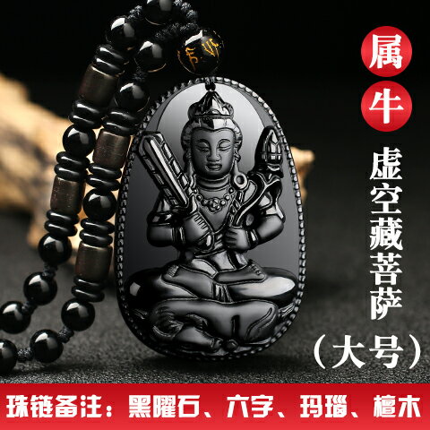 佛像 經文 黑曜石吊墜黑曜石本命佛吊墜開光項鍊大日如來文殊普賢菩薩千手
