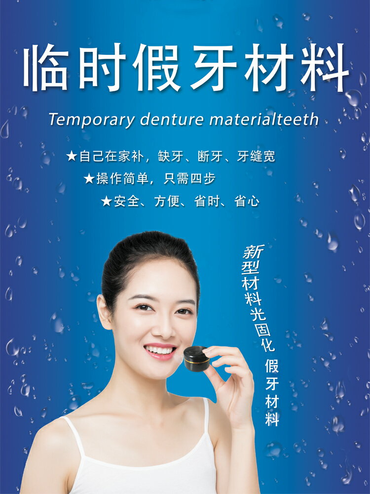 日本進口MUJIE慕潔缺牙臨時假牙神器牙齒縫填充材料樹脂自己在家