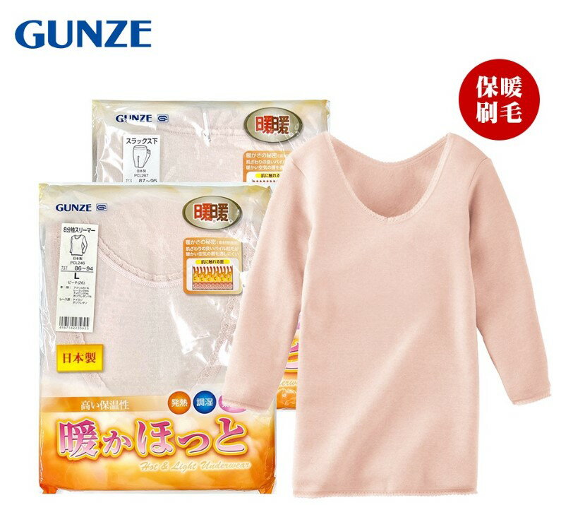 日本製 Gunze 郡是 暖暖 高溫女蕾絲八分袖內衣/長褲 日本製 發熱衣 刷毛 保暖舒適 冬天適用(PCL246)