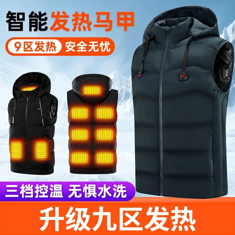 發熱服馬甲 新款連帽九區棉背心棉馬夾發熱衣服智慧雙控發熱棉服 戶外發熱背心 電熱保暖衣 USB發熱馬甲 恆溫馬甲